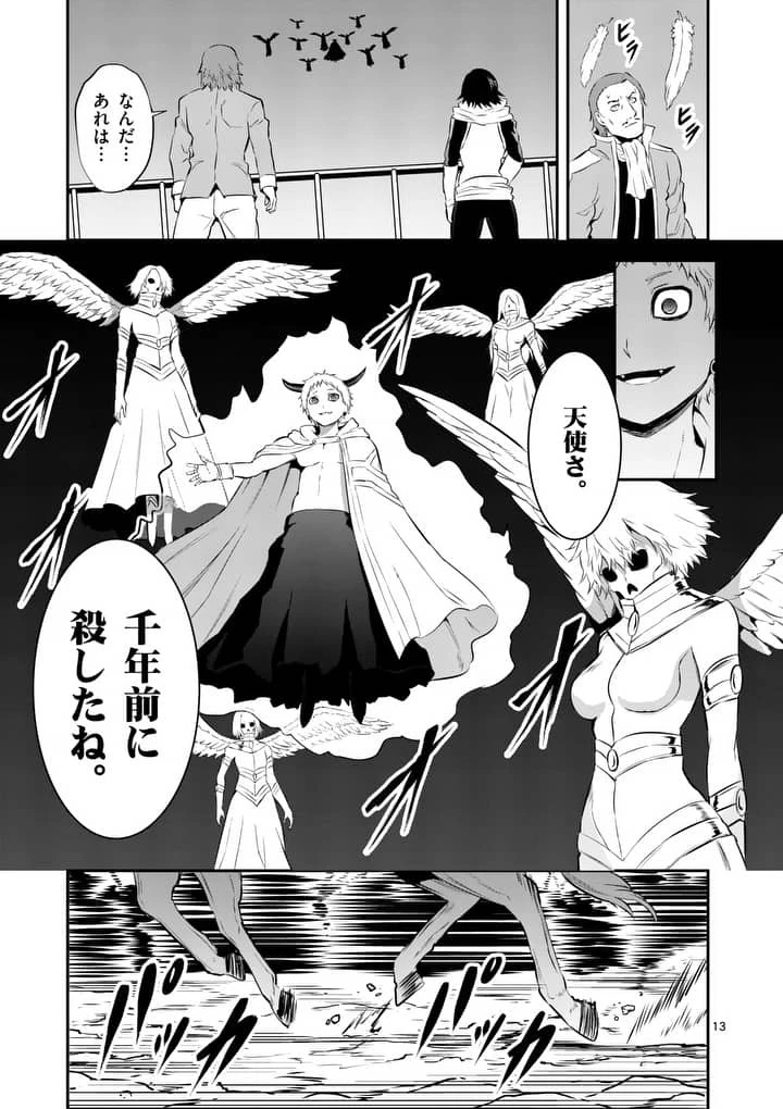 勇者が死んだ! 第146話 - 13