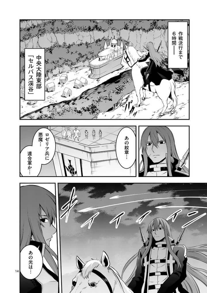 勇者が死んだ! 第146話 - 14
