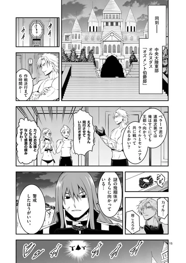 勇者が死んだ! 第146話 - 15