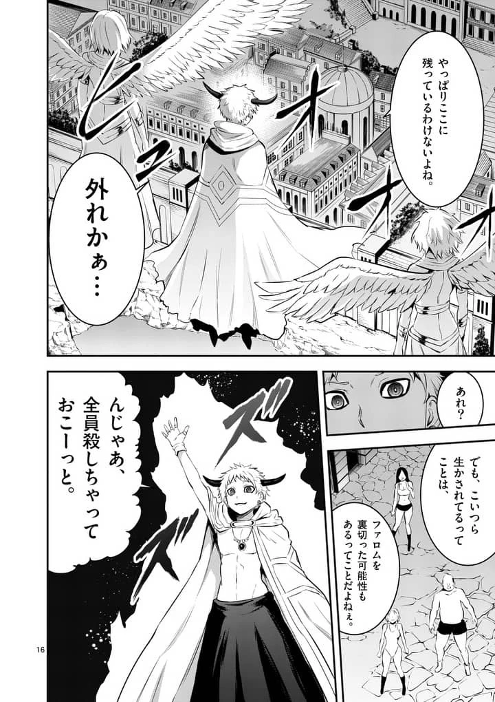 勇者が死んだ! 第146話 - 16