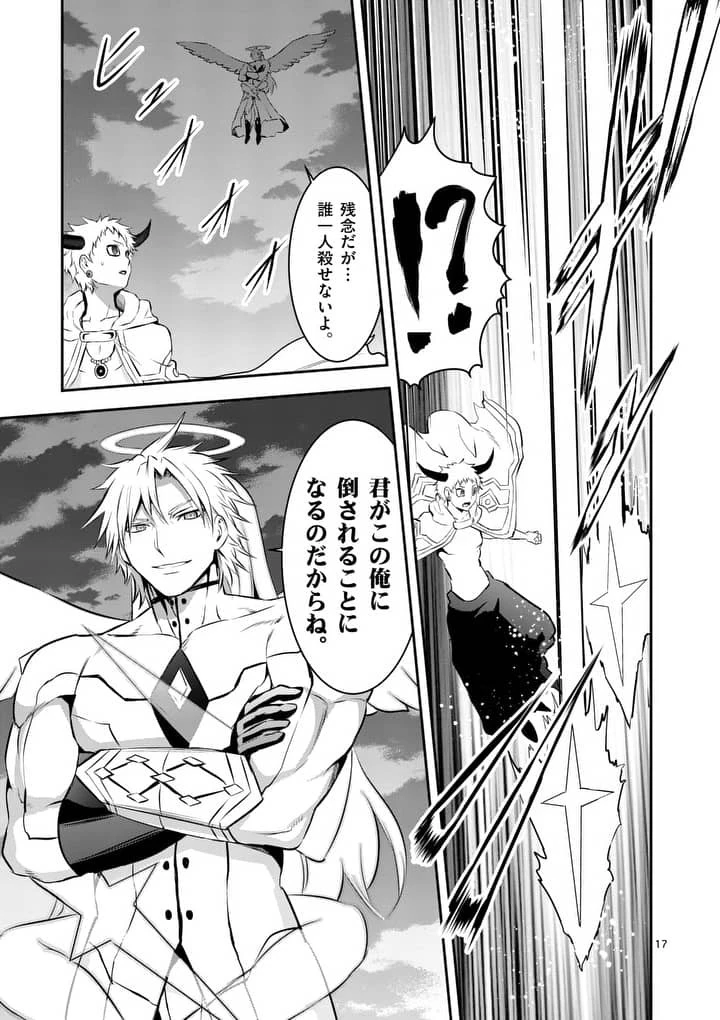勇者が死んだ! 第146話 - 17