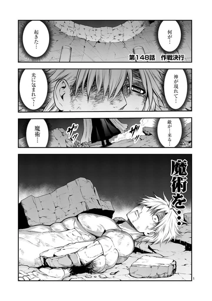 勇者が死んだ! 第148話 - 1