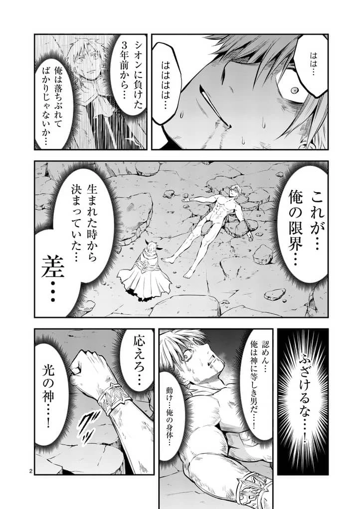 勇者が死んだ! 第148話 - 2