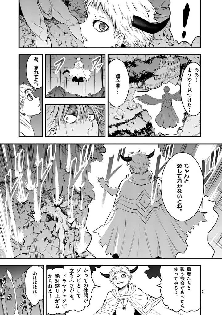 勇者が死んだ! 第148話 - 3