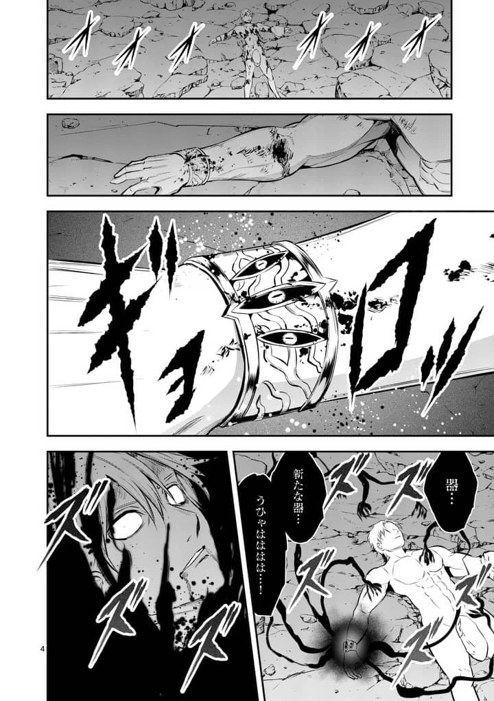 勇者が死んだ! 第148話 - 4