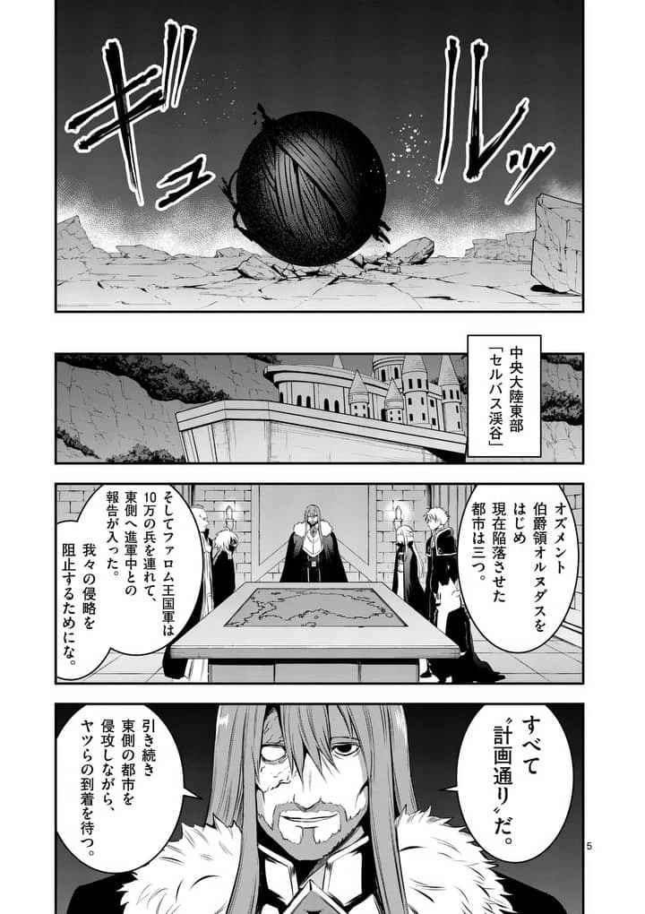勇者が死んだ! 第148話 - 5