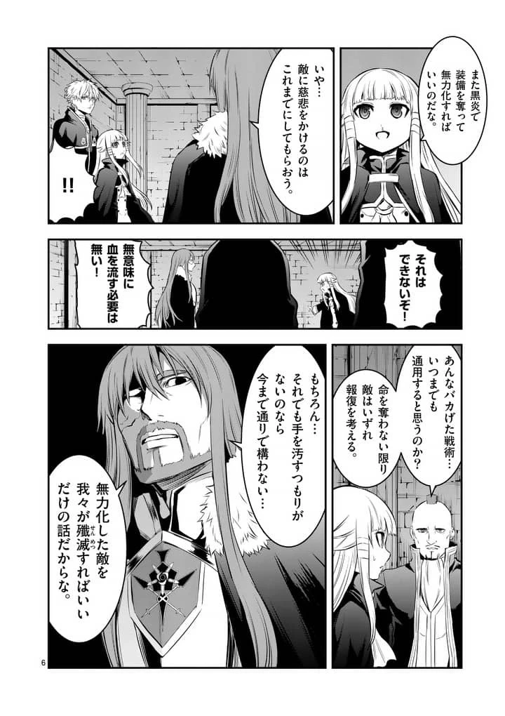 勇者が死んだ! 第148話 - 6