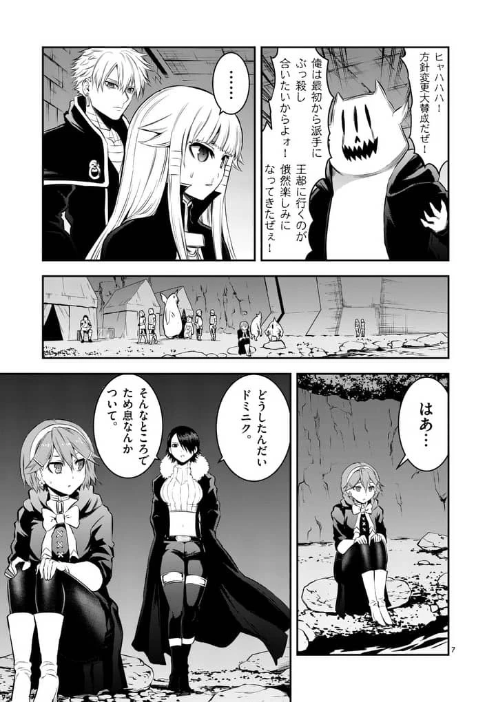 勇者が死んだ! 第148話 - 7