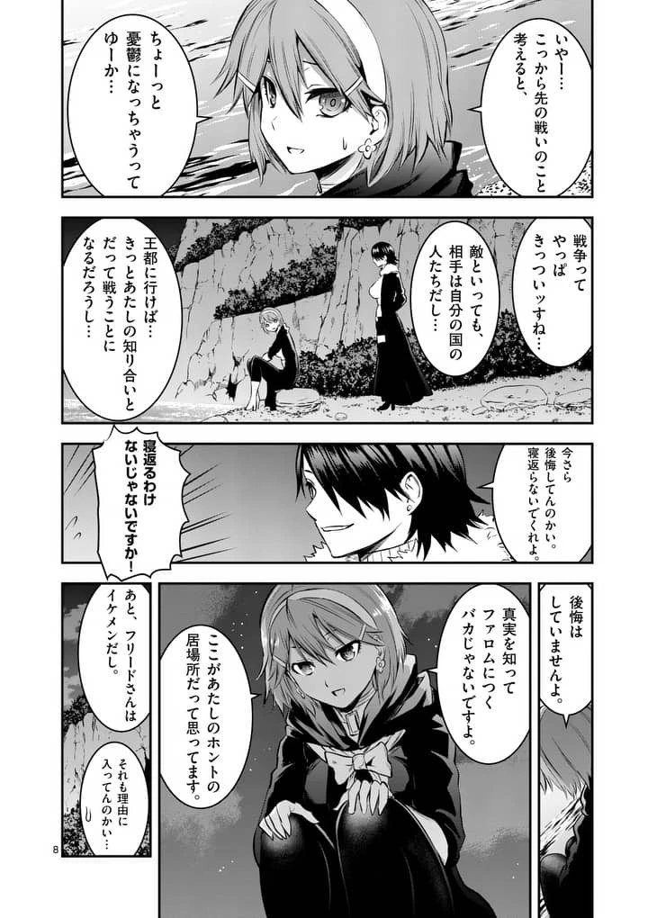 勇者が死んだ! 第148話 - 8