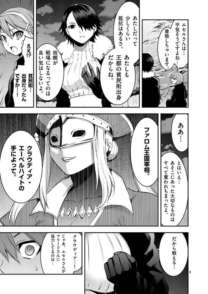勇者が死んだ! 第148話 - 9