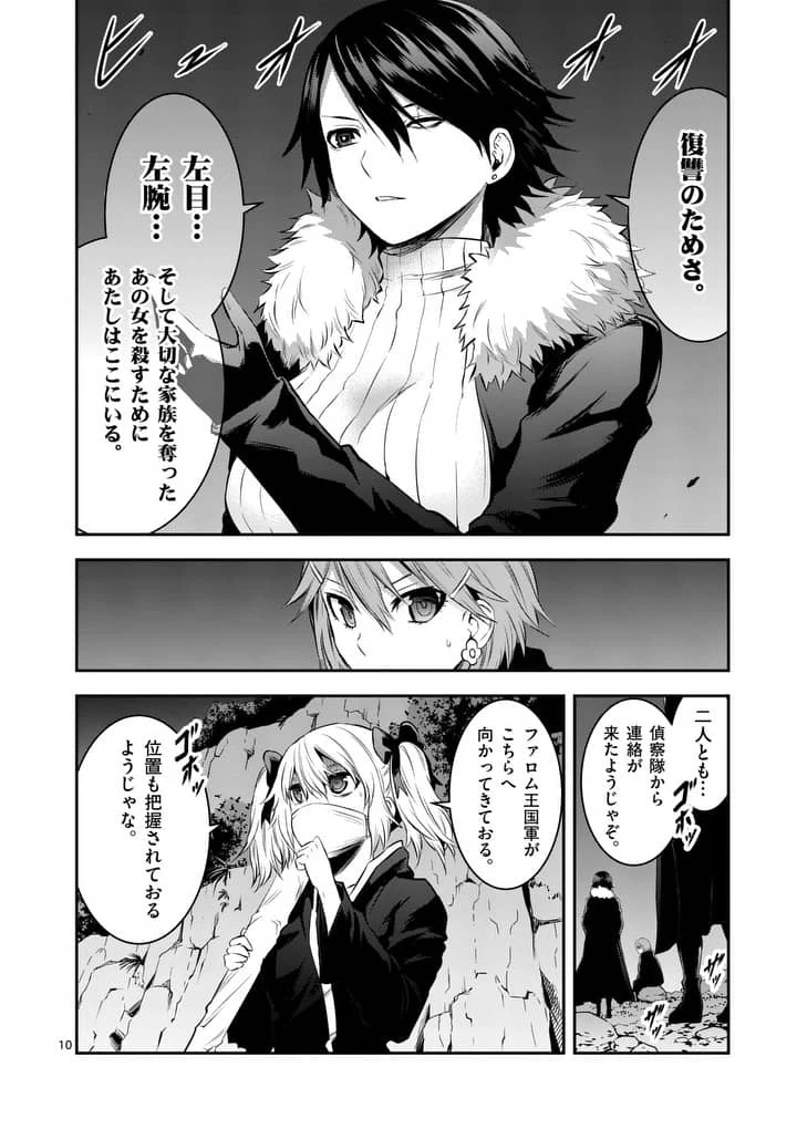 勇者が死んだ! 第148話 - 10
