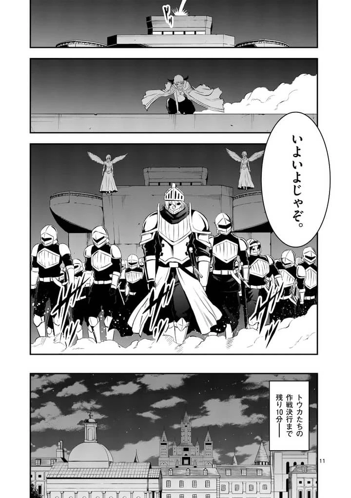 勇者が死んだ! 第148話 - 11