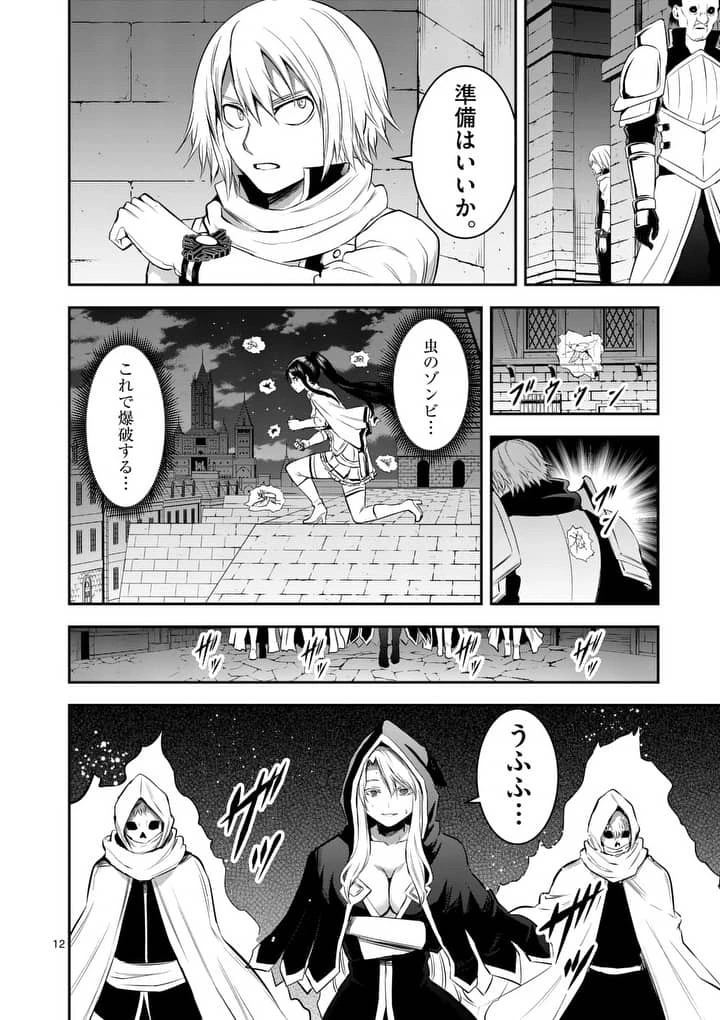 勇者が死んだ! 第148話 - 12