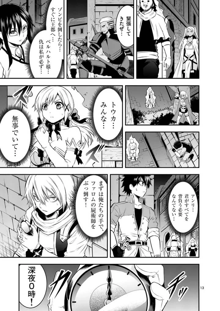 勇者が死んだ! 第148話 - 13