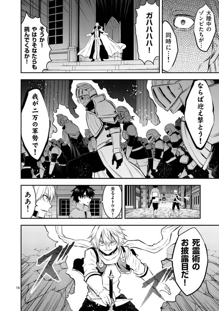 勇者が死んだ! 第148話 - 15