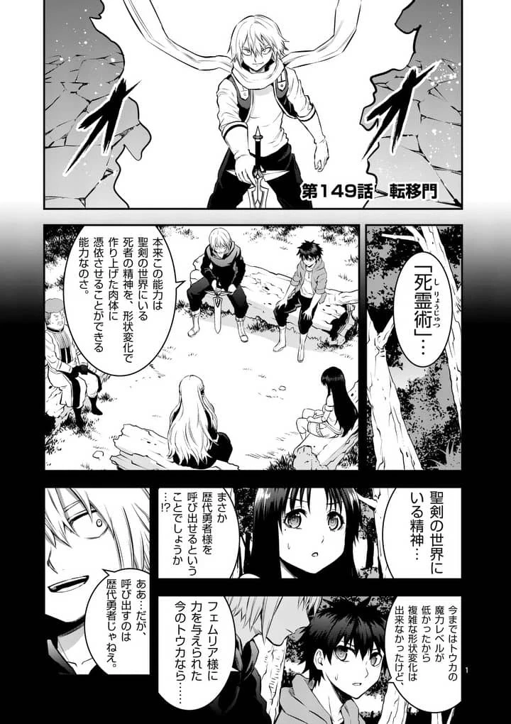 勇者が死んだ! 第149話 - 1