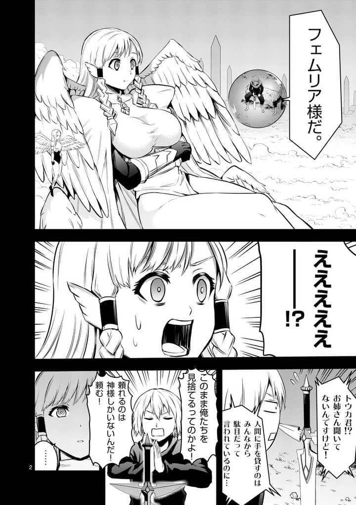 勇者が死んだ! 第149話 - 2
