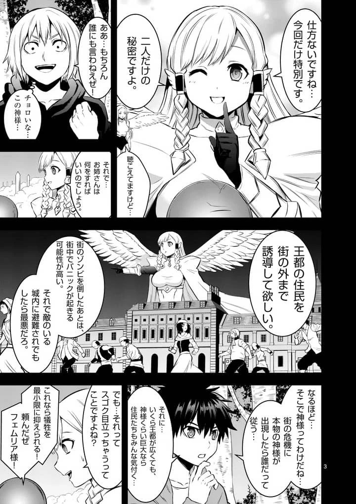 勇者が死んだ! 第149話 - 3
