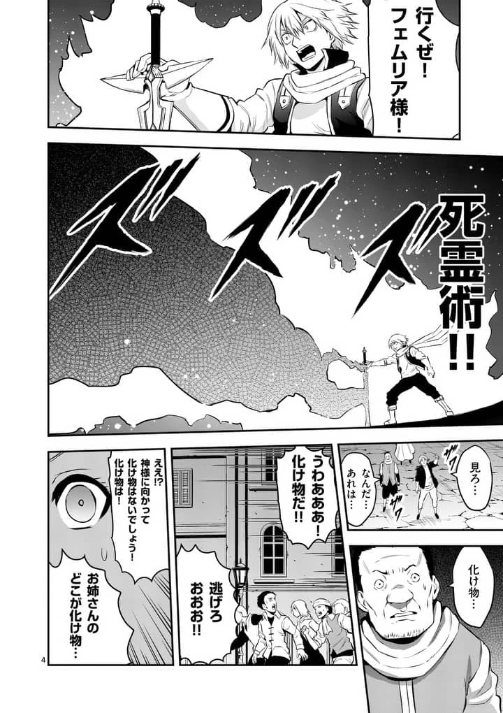 勇者が死んだ! 第149話 - 4