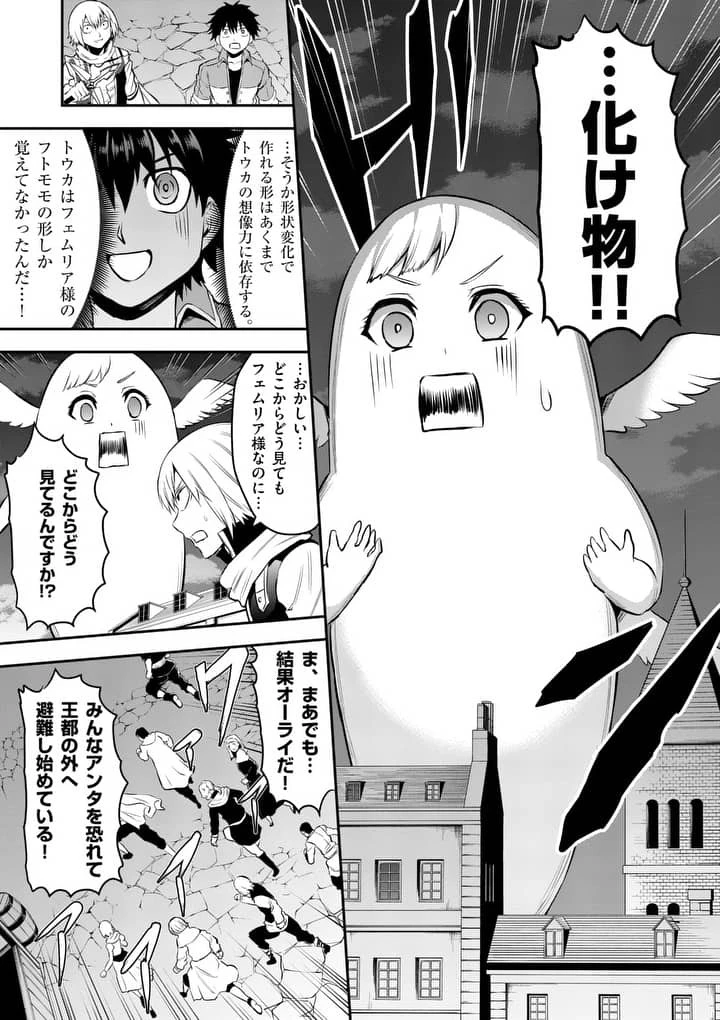 勇者が死んだ! 第149話 - 5