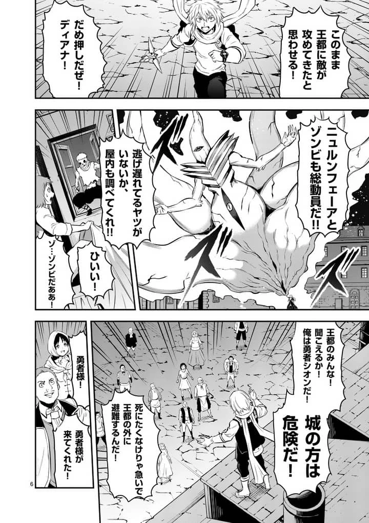 勇者が死んだ! 第149話 - 6
