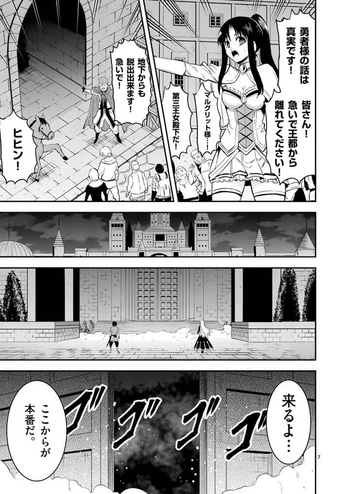 勇者が死んだ! 第149話 - 7