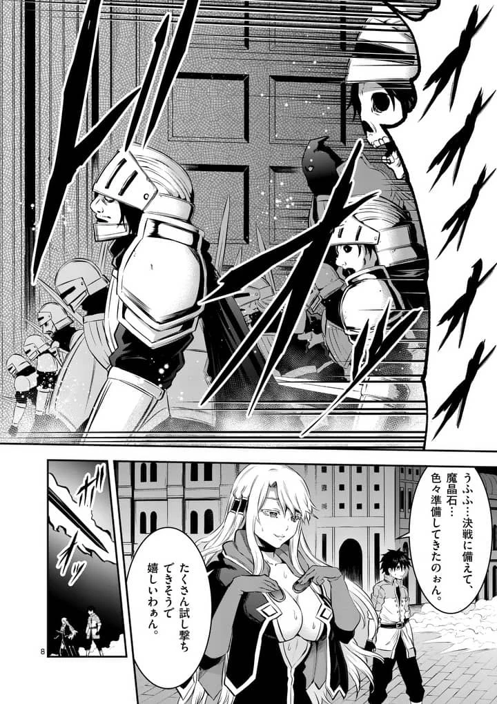 勇者が死んだ! 第149話 - 8