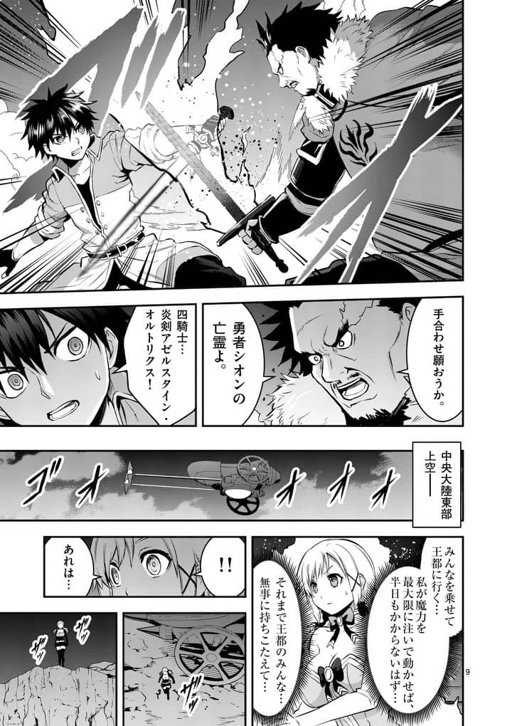 勇者が死んだ! 第149話 - 9