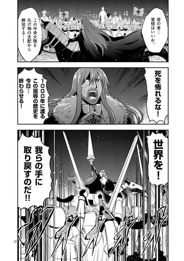 勇者が死んだ! 第149話 - 11
