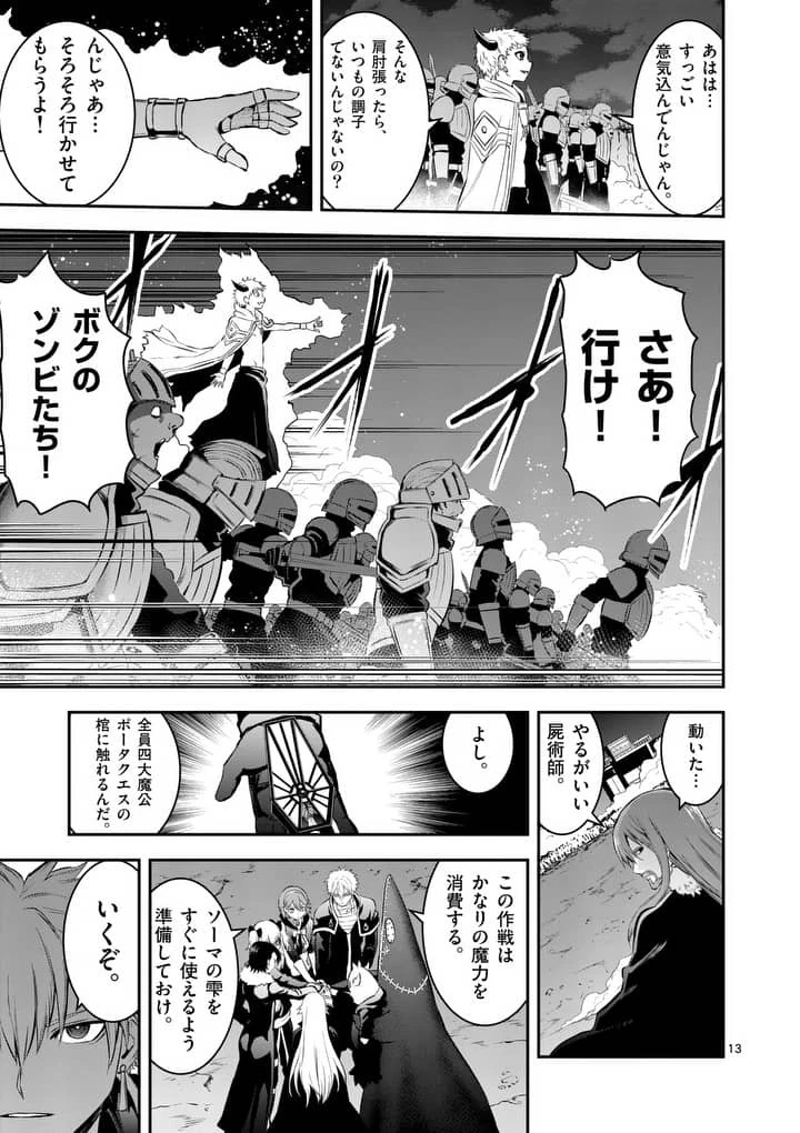 勇者が死んだ! 第149話 - 12