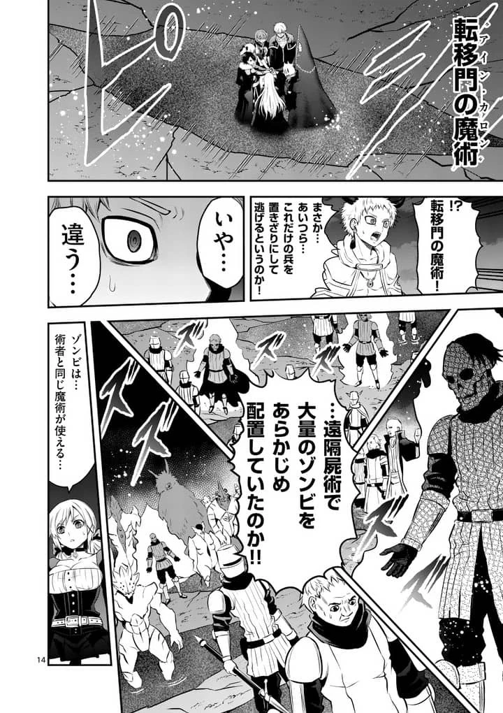 勇者が死んだ! 第149話 - 13