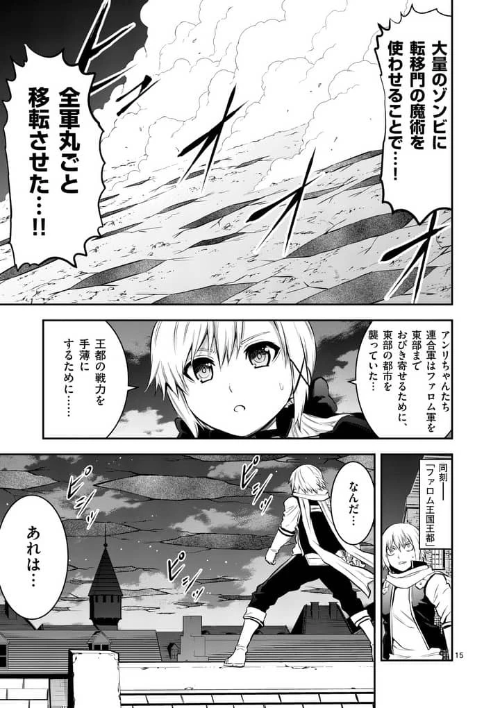 勇者が死んだ! 第149話 - 14