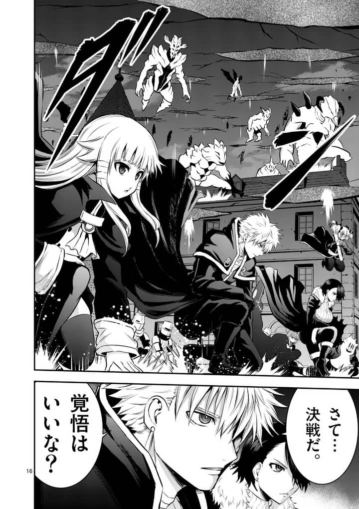 勇者が死んだ! 第149話 - 15