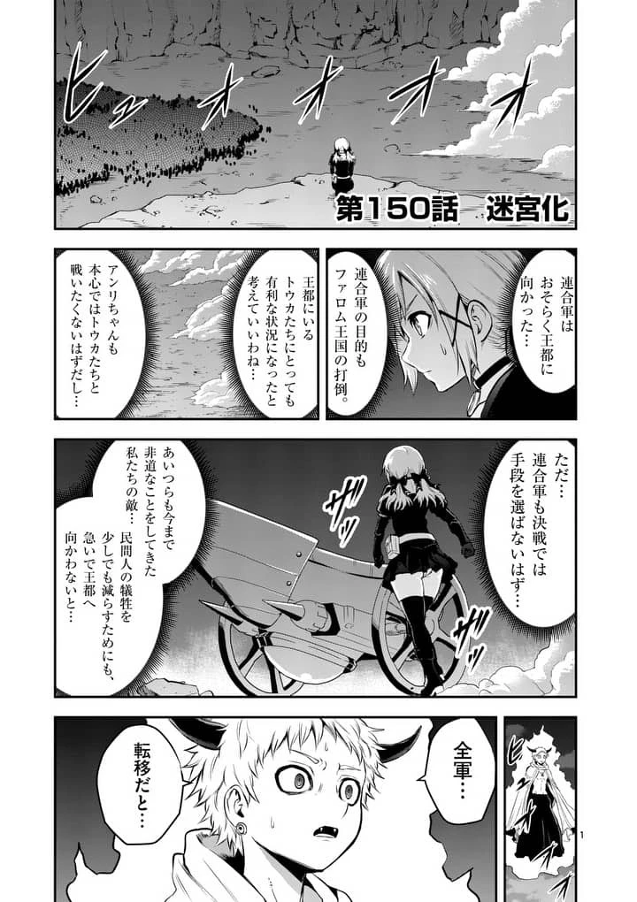 勇者が死んだ! 第150話 - 1
