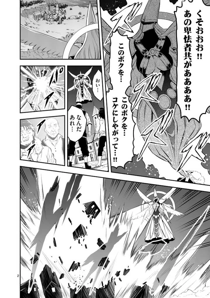 勇者が死んだ! 第150話 - 2