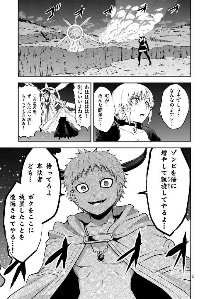 勇者が死んだ! 第150話 - 3