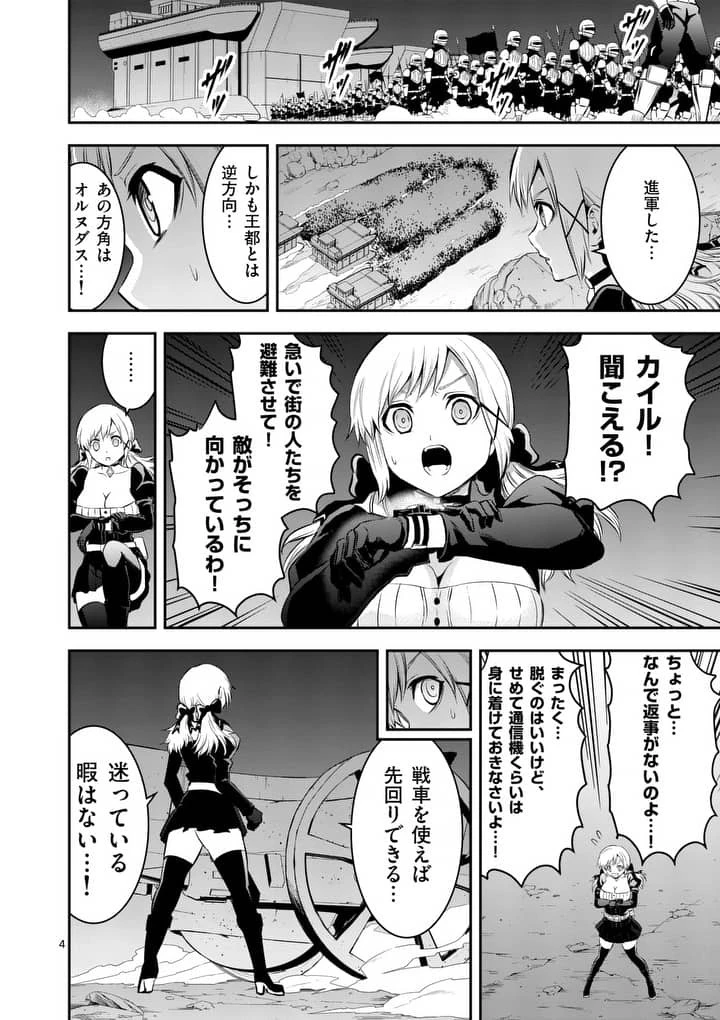 勇者が死んだ! 第150話 - 4