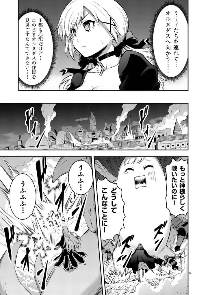 勇者が死んだ! 第150話 - 5