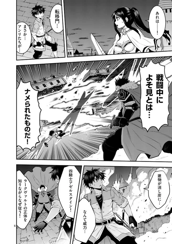 勇者が死んだ! 第150話 - 6