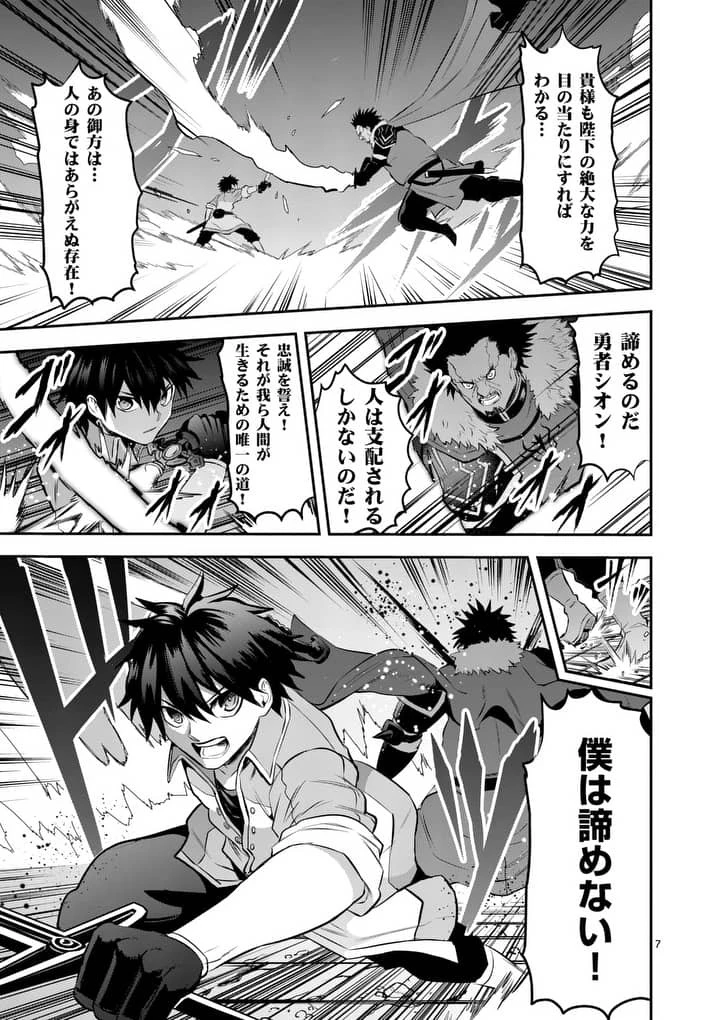 勇者が死んだ! 第150話 - 7