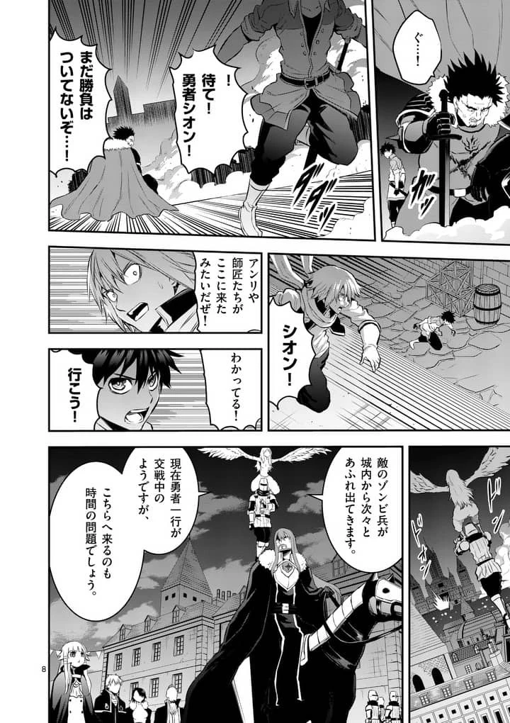 勇者が死んだ! 第150話 - 8