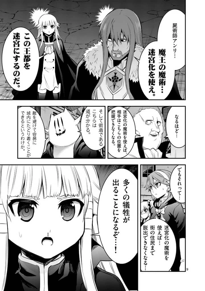 勇者が死んだ! 第150話 - 9