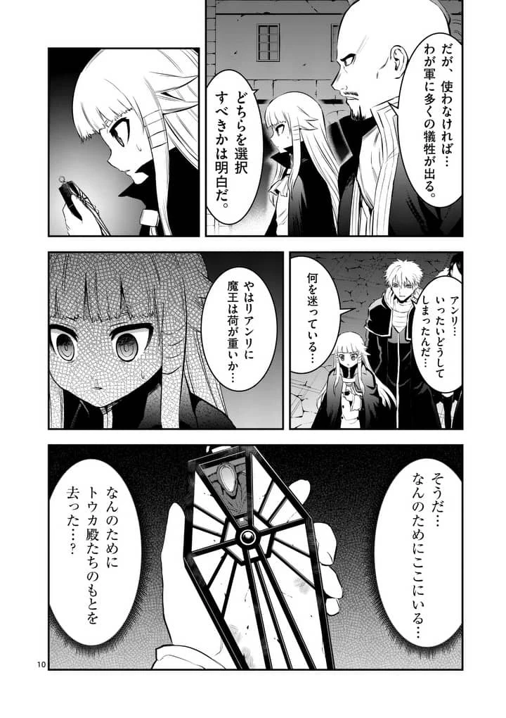 勇者が死んだ! 第150話 - 10