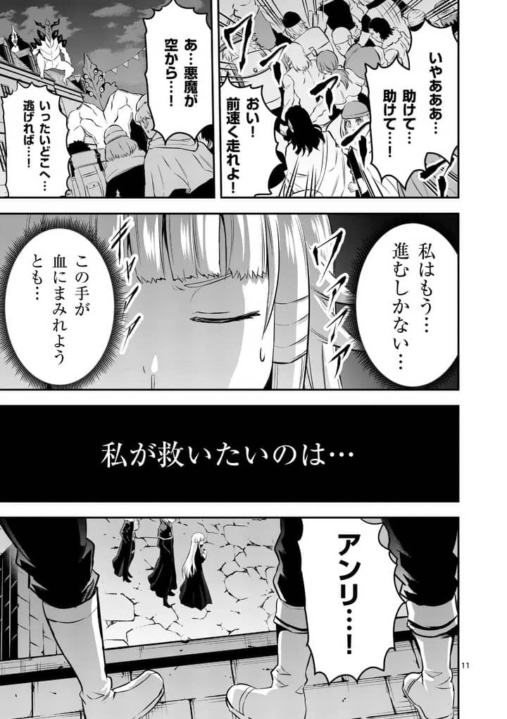 勇者が死んだ! 第150話 - 11