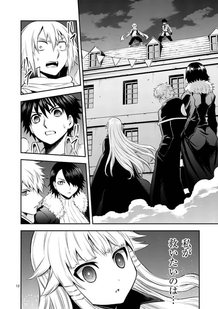 勇者が死んだ! 第150話 - 12