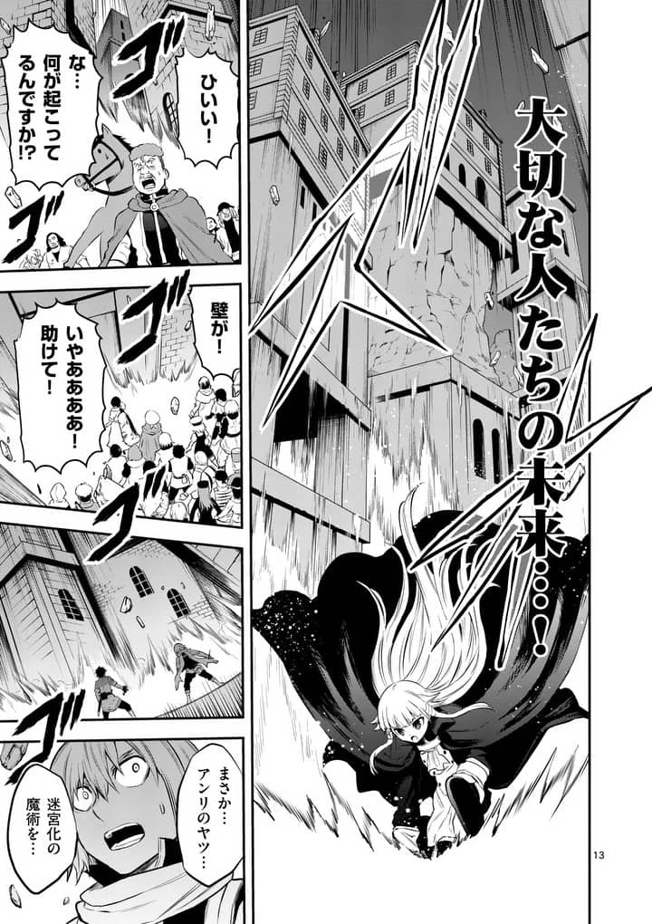 勇者が死んだ! 第150話 - 13
