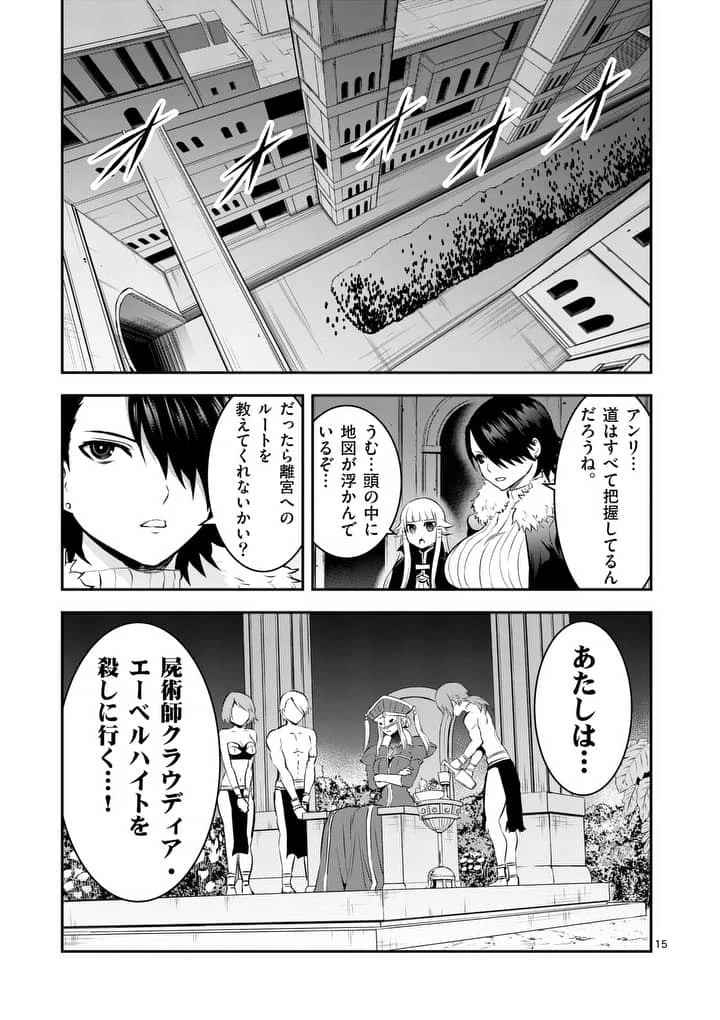 勇者が死んだ! 第150話 - 15