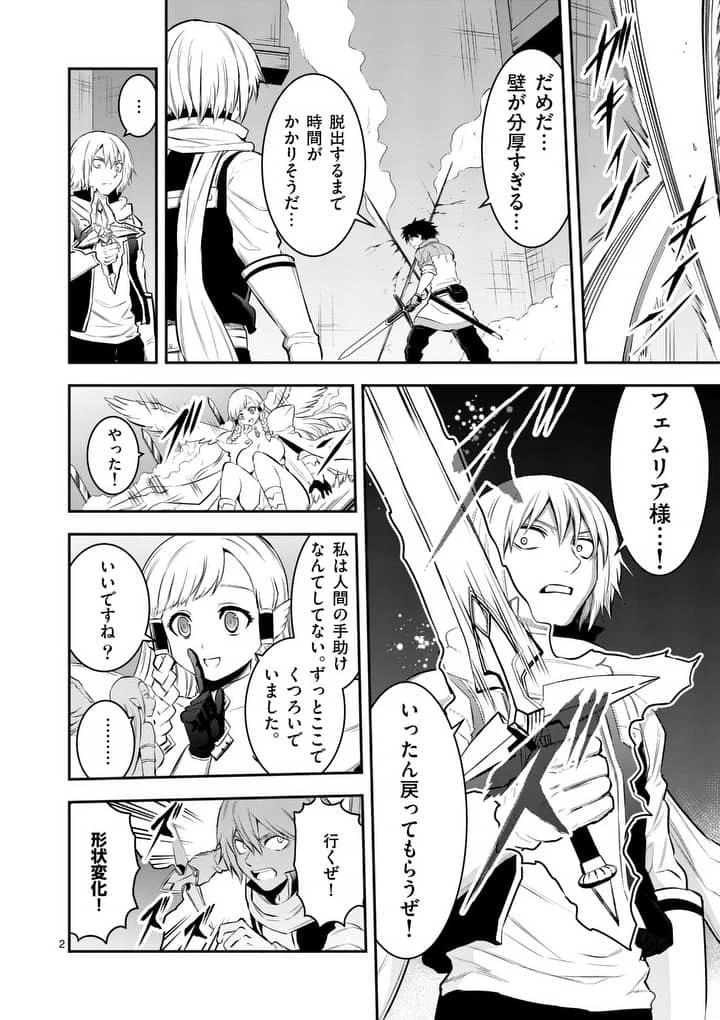 勇者が死んだ! 第151話 - 2