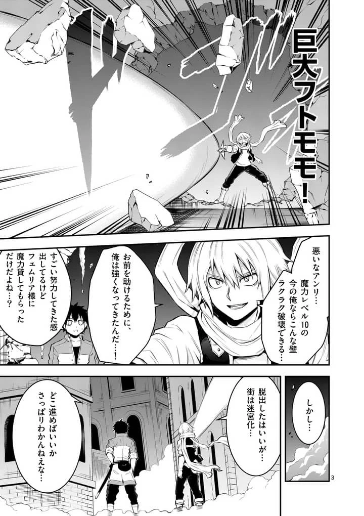 勇者が死んだ! 第151話 - 3