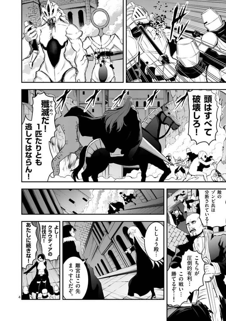 勇者が死んだ! 第151話 - 4